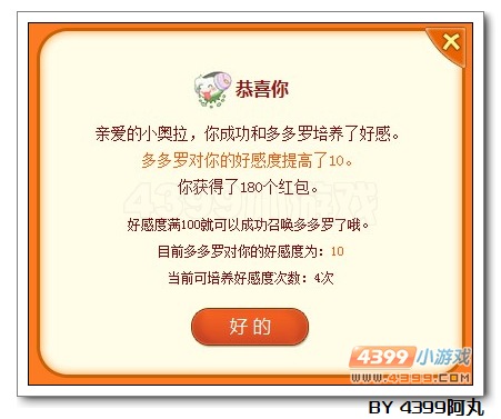 奥拉星驱逐年兽大行动活动教程