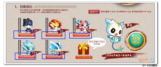 奥拉星驱逐年兽大行动活动教程