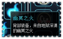 约瑟传说装备秀 冰霜小恶魔