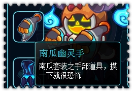 约瑟传说装备秀 冰霜小恶魔