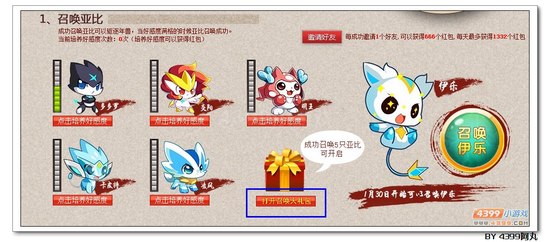 奥拉星驱逐年兽大行动活动教程