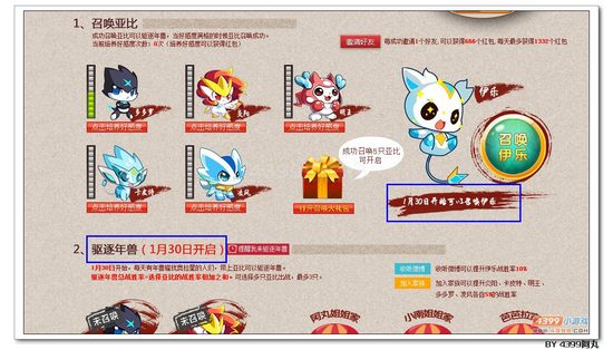 奥拉星驱逐年兽大行动活动教程