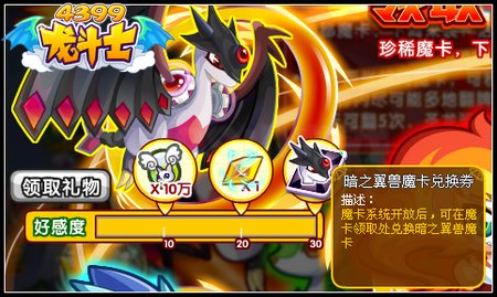 龙斗士暗之翼兽魔卡兑换券怎么得 有什么用