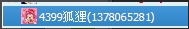 洛克王国假小编