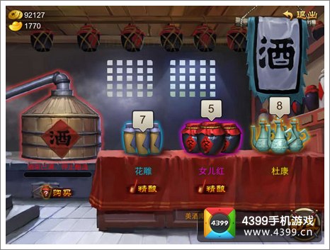 创意美酒系统