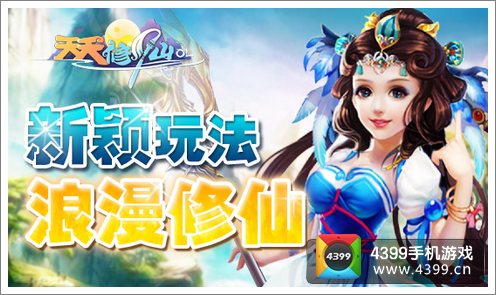 天天修仙评测