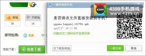 欢乐麻将下载