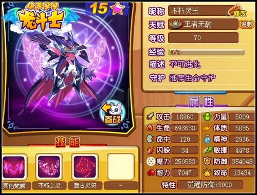 龙斗士不朽灵王70级15星属性 守护