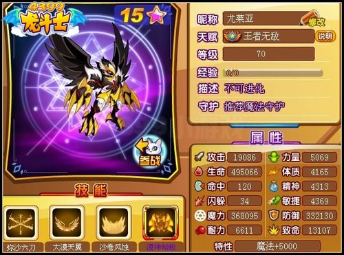 龙斗士尤莱亚70级15星属性 守护