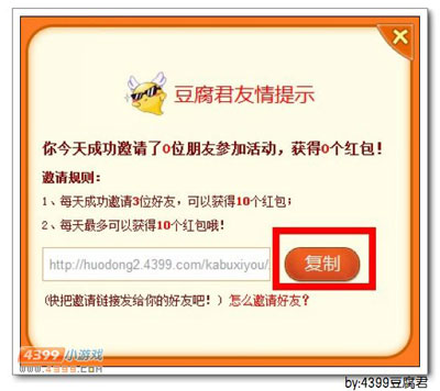 卡布西游豆腐君教你活动如何邀请好友