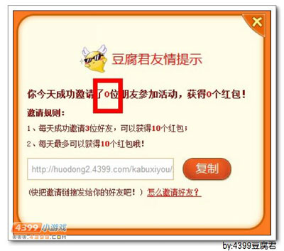 卡布西游豆腐君教你活动如何邀请好友