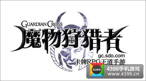 魔物狩猎者首测开启