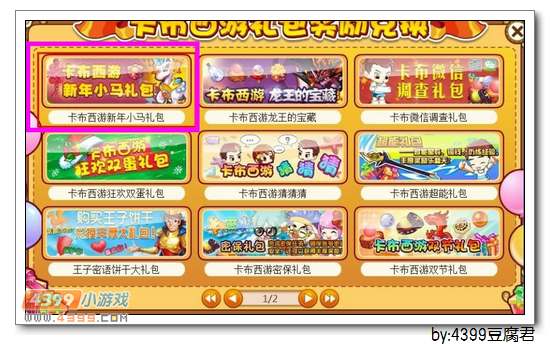 卡布西游神秘礼包兑换码怎么领取