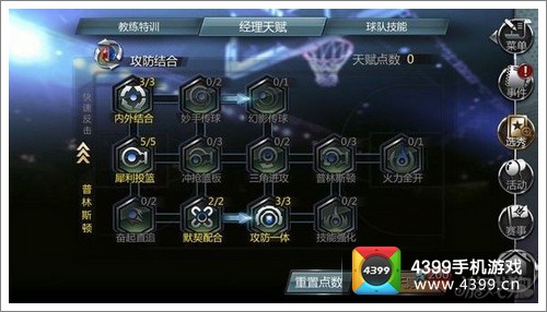 NBA梦之队天赋选择2