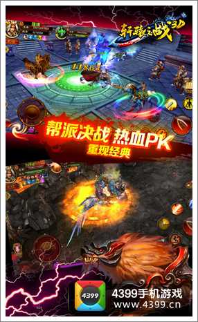 轩辕之战2.0版本