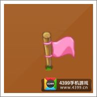 摩尔庄园豪华版粉色小旗