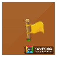 摩尔庄园豪华版黄色小旗