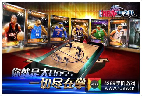 NBA梦之队丰富奖励