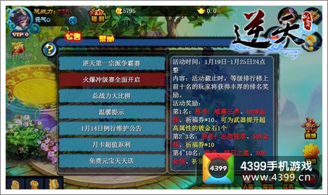 逆天仙魔录冲级赛