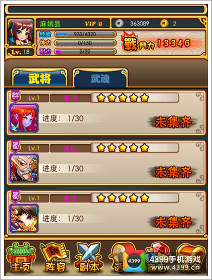 放开那三国武魂合成