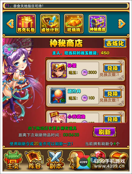 放开那三国神秘商店
