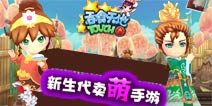 《吞食天地TOUCH》嘉年华新年礼包 4399免费大赠送