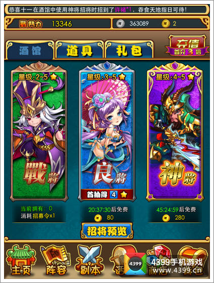放开那三国酒馆招募