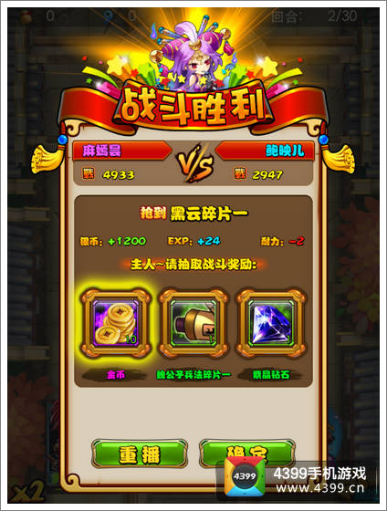 放开那三国游戏币奖励