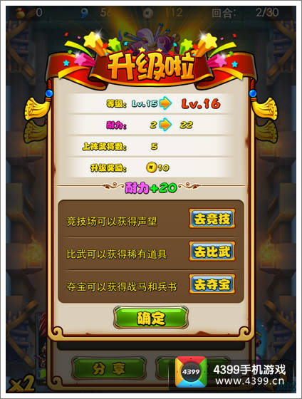 放开那三国升级奖励