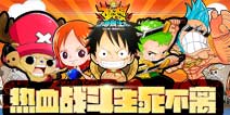 免费领取 《伟大航路》春节狂欢礼包