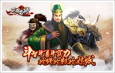 三国名将