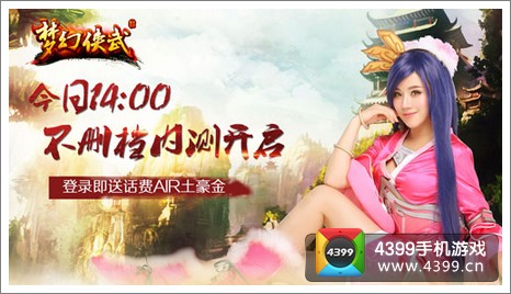 梦幻侠武内测