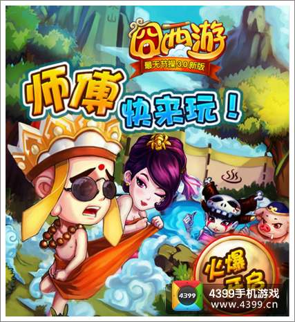 囧西游安卓版