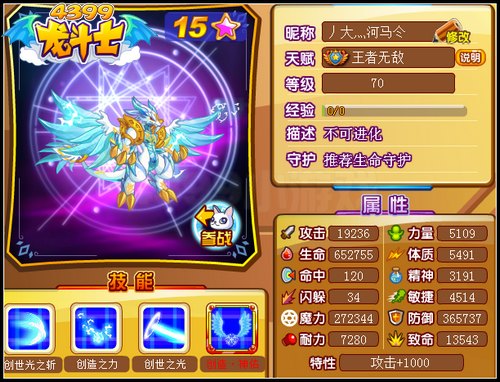 龙斗士创造天兽70级15星属性 守护
