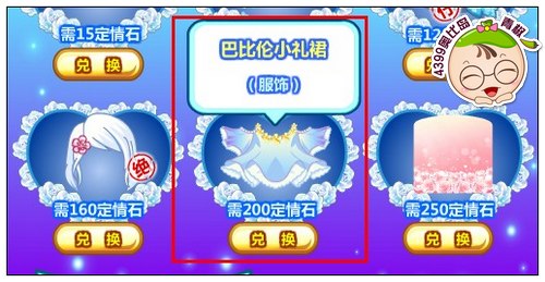奥比岛巴比伦小礼裙怎么得