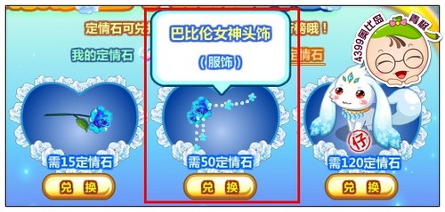 奥比岛巴比伦女神头饰怎么得