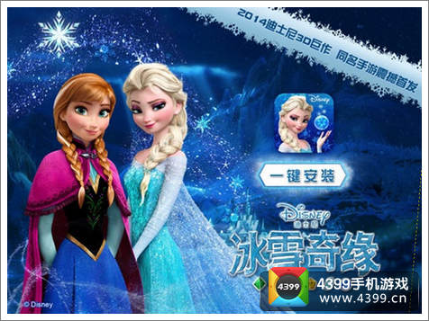 冰雪奇缘公主