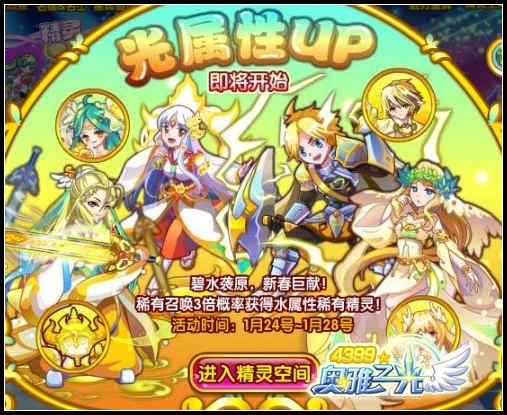 奥雅之光1月24日预告 光属性up