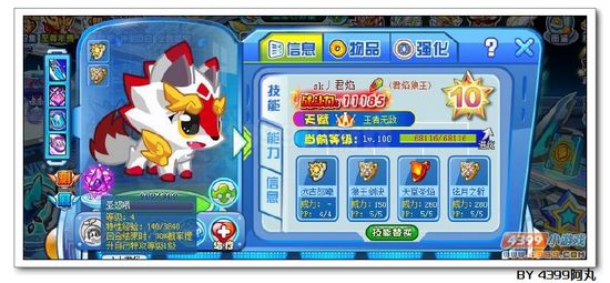 奥拉星君焰狼王解析