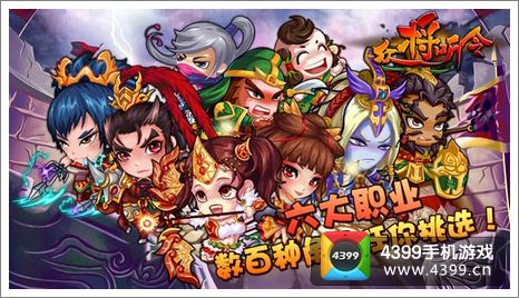 众将听令新服疯狂季
