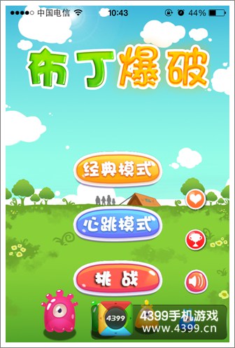 布丁爆破评测