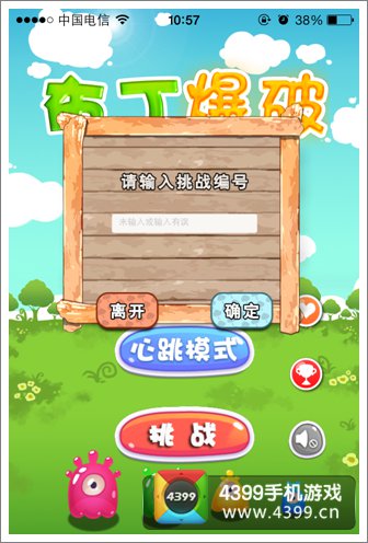布丁爆破模式