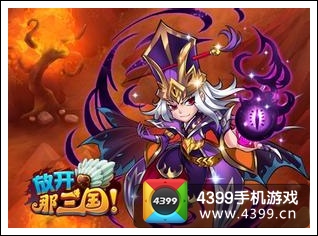 放开那三国