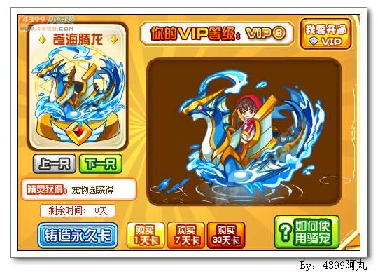 奥奇传说苍海腾龙坐骑卡