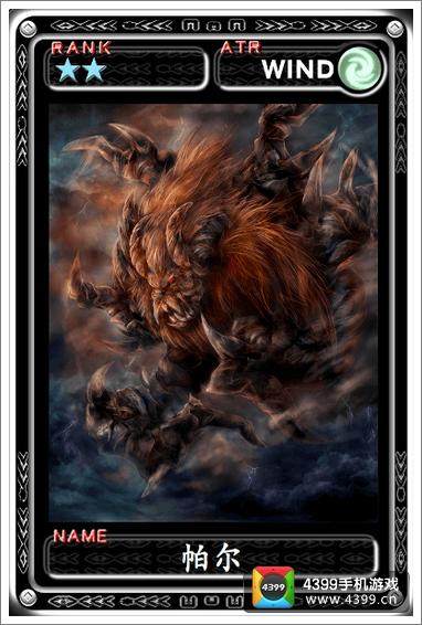 魔物狩猎者帕尔