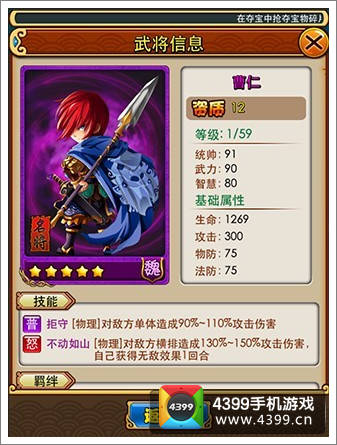放开那三国曹仁