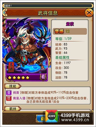放开那三国孟获