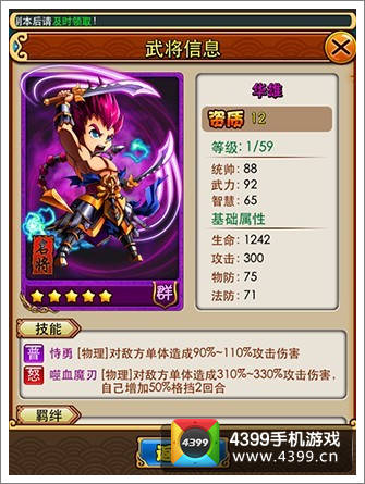 放开那三国华雄