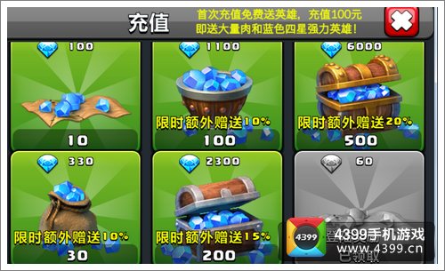 我的部落刷钻石 钻石怎么得