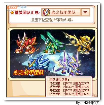 奥奇传说心之战甲团队